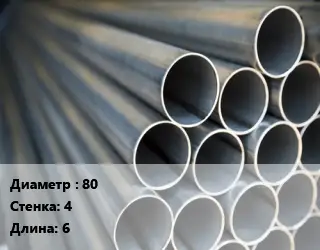 Труба водогазопроводная ВГП 80 s=4 L=6